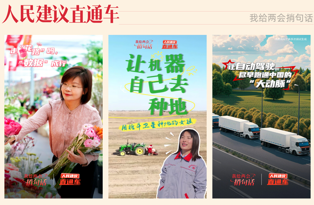 “我給兩會捎句話”建言征集活動推出后，各地群眾積極參與。