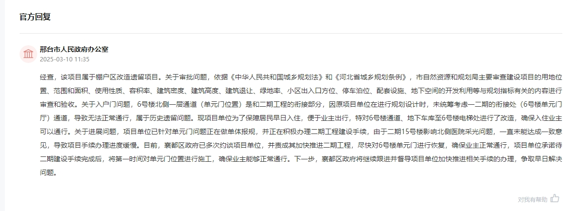 相關部門回復截圖